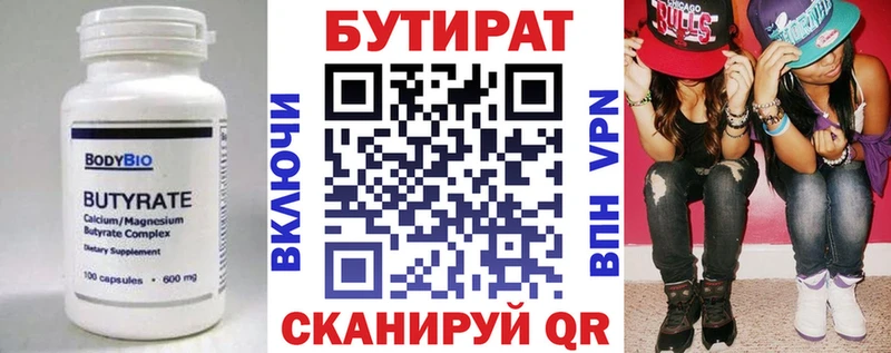 дарнет шоп Оханск БУТИРАТ Butirat